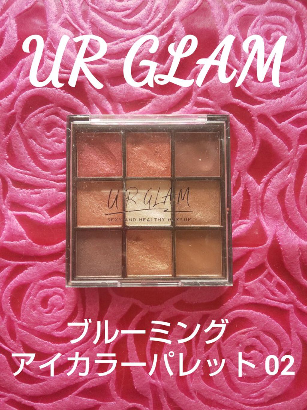 UR GLAM　BLOOMING EYE COLOR PALETTE/U R GLAM/アイシャドウパレットを使ったクチコミ（3枚目）