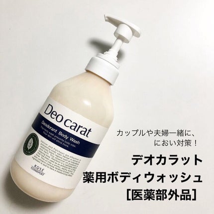 デオカラット 薬用ボディウォッシュ/デオカラット/ボディソープを使ったクチコミ(2枚目)