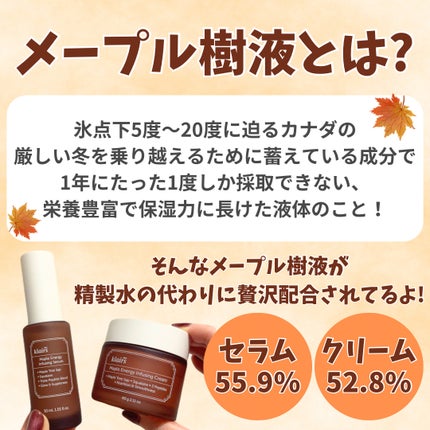 メープルエナジーインフュージングクリーム/Klairs/フェイスクリームを使ったクチコミ(2枚目)