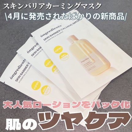 Skin Barrier Calming Lotion/Ongredients/乳液を使ったクチコミ(6枚目)