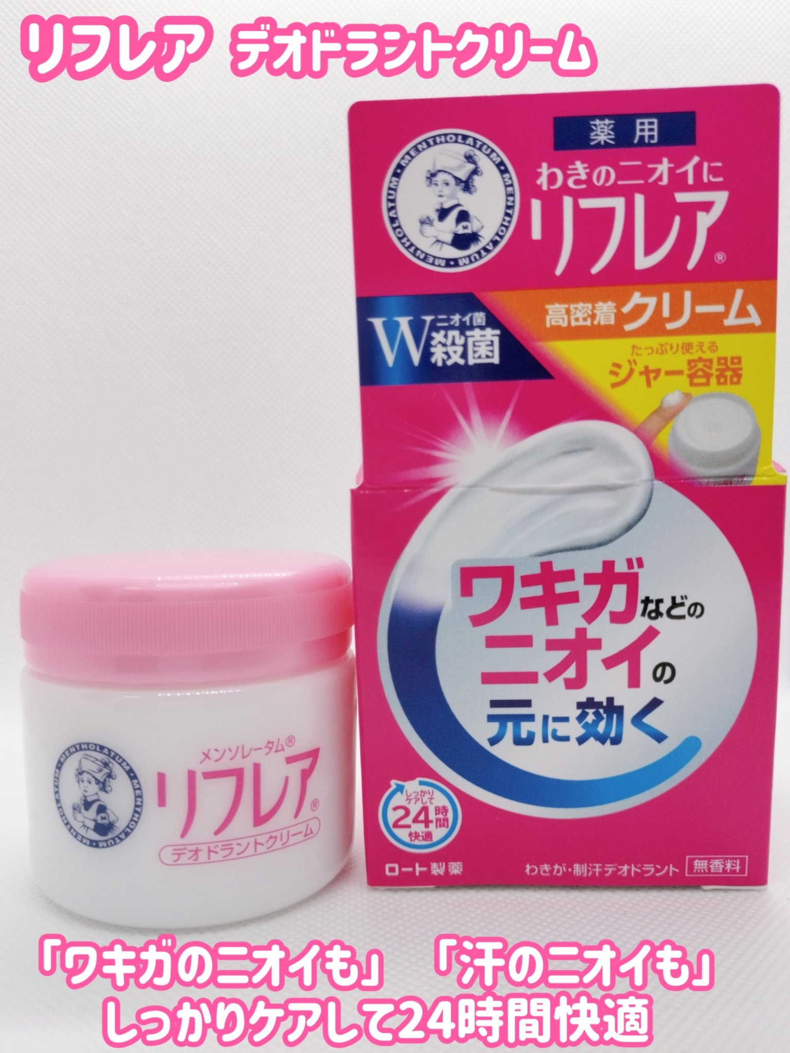 メンソレータム リフレア デオドラントクリーム/リフレア/デオドラント・制汗剤を使ったクチコミ（1枚目）