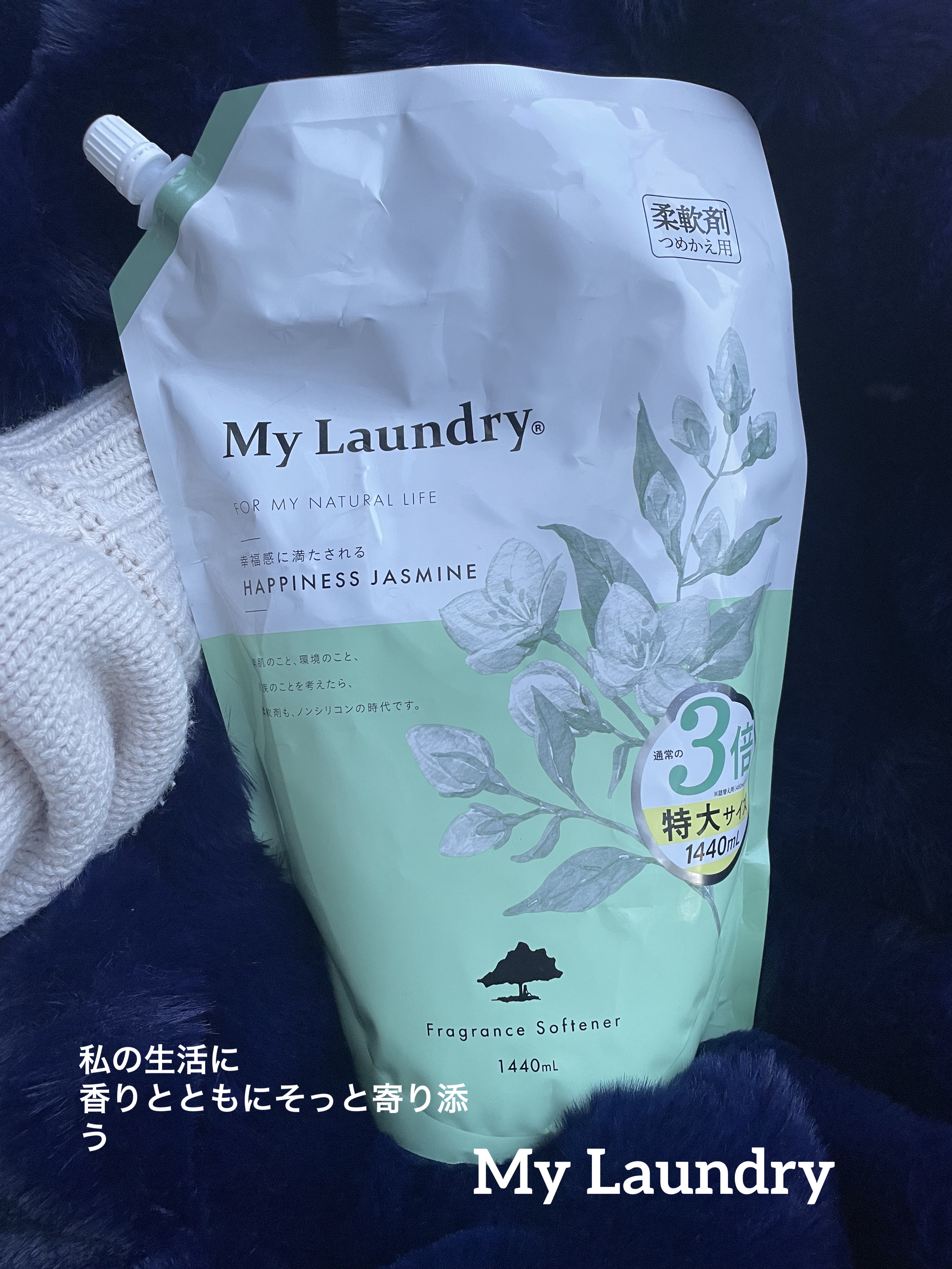 マイランドリー ジャスミンの香り/マイランドリー/柔軟剤を使ったクチコミ（1枚目）