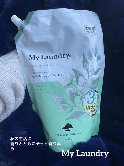 マイランドリー ジャスミンの香り/マイランドリー/柔軟剤を使ったクチコミ(1枚目)