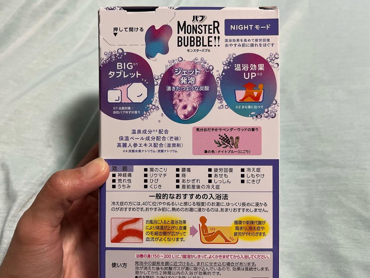モンスターバブル NIGHTモード /バブ/炭酸系入浴剤を使ったクチコミ（2枚目）