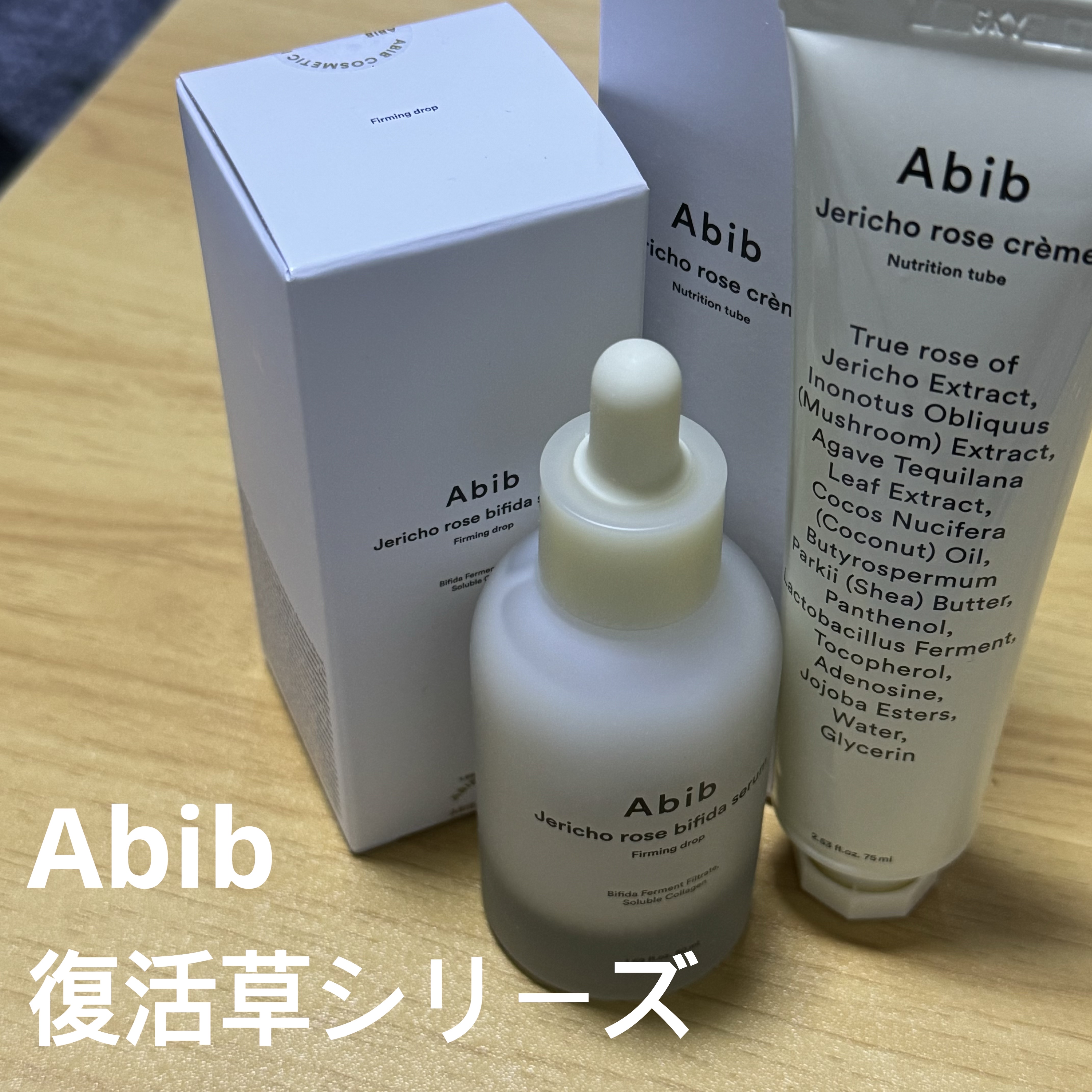 復活草クリーム ニュートリションチューブ/Abib /フェイスクリームを使ったクチコミ（1枚目）