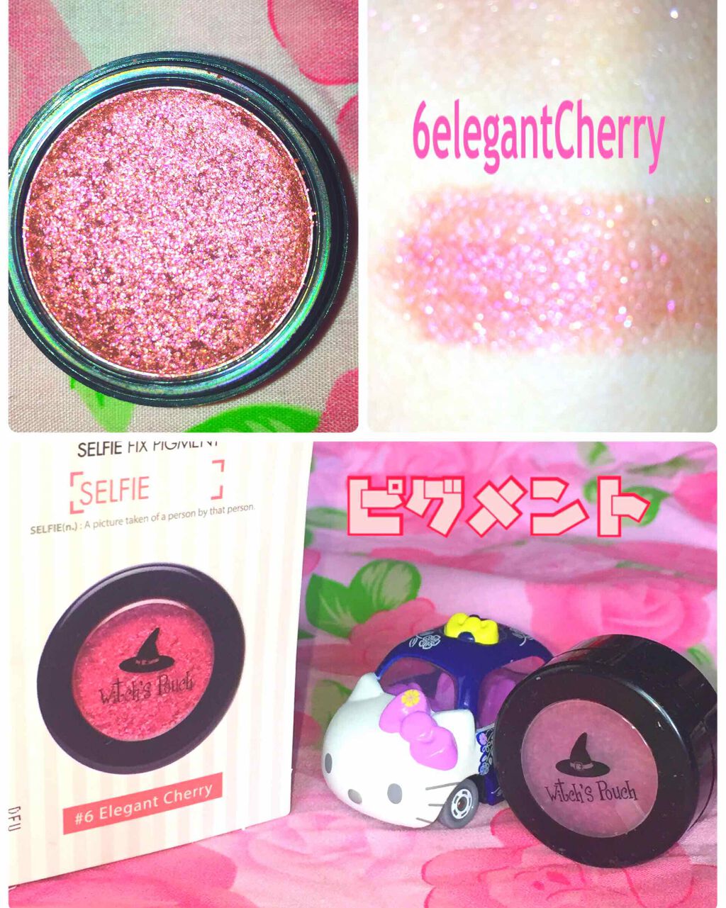 セルフィーフィックスピグメント/Witch's Pouch/単色アイシャドウを使ったクチコミ（1枚目）