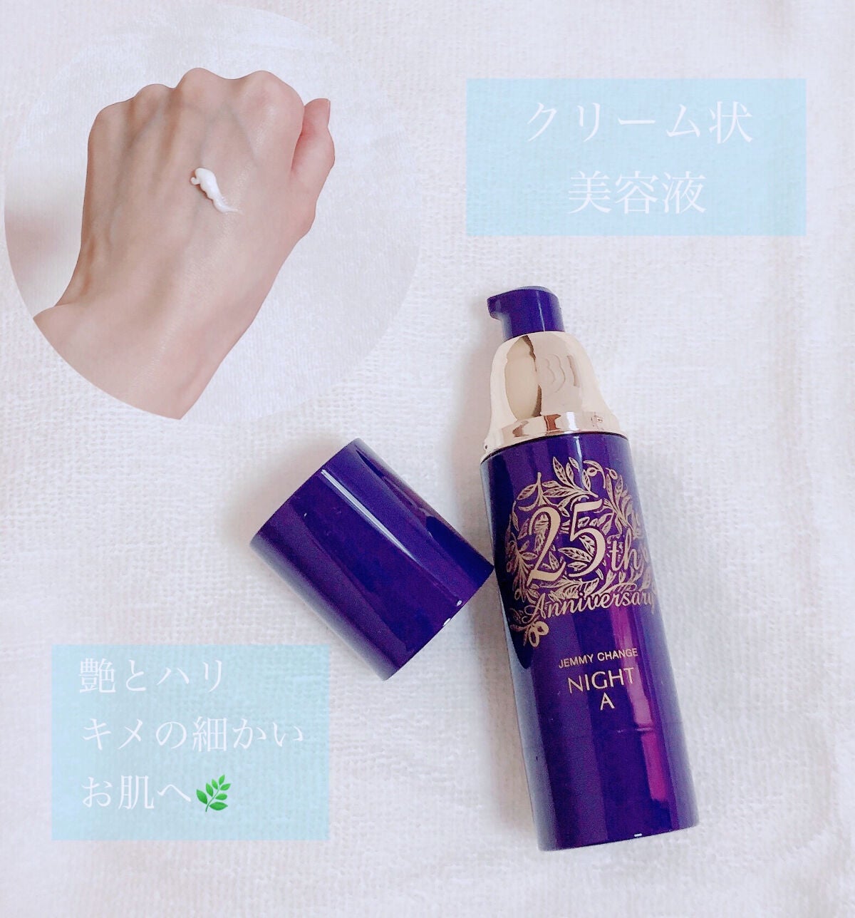 ジェミーチェンジ ナイトA/クリスタルジェミー/乳液を使ったクチコミ(1枚目)