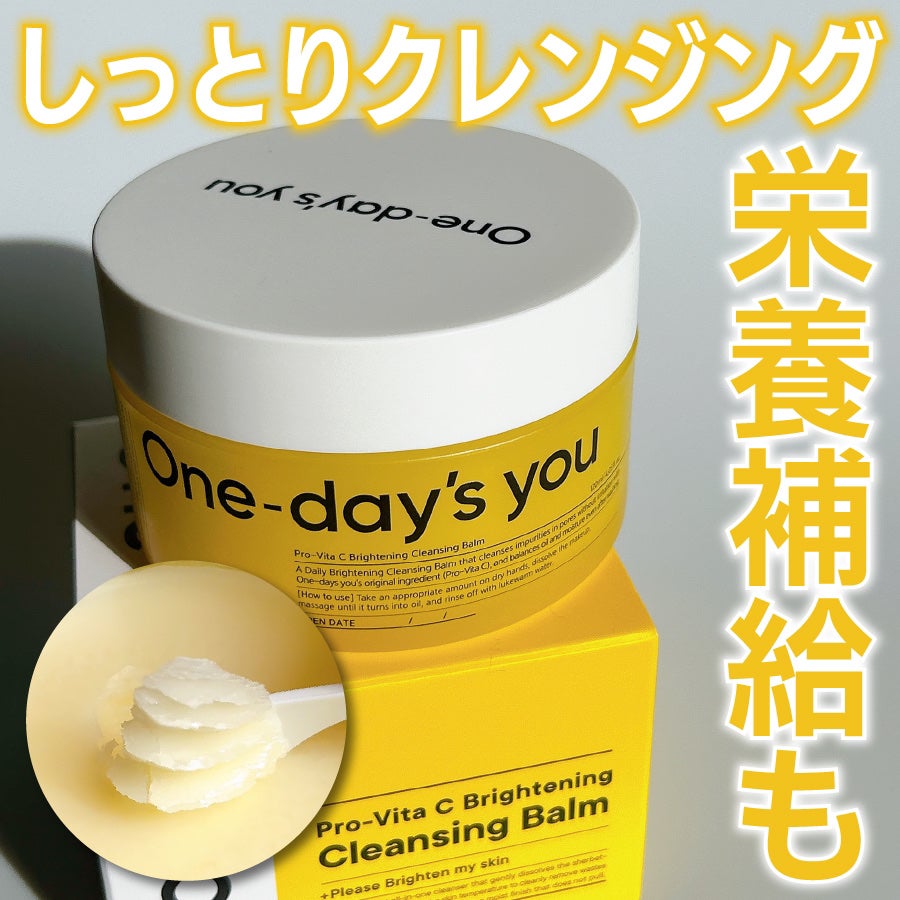 プロビタC ブライトニングクレンジングバーム/One-day's you/クレンジングバームを使ったクチコミ(1枚目)