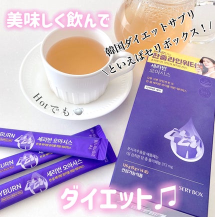 セリバーンオアシス/Serybox/ドリンクを使ったクチコミ(1枚目)