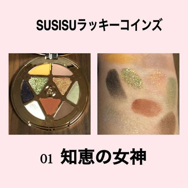 GODDESS 9 EYESHADOW/SUSISU/アイシャドウパレットを使ったクチコミ（3枚目）