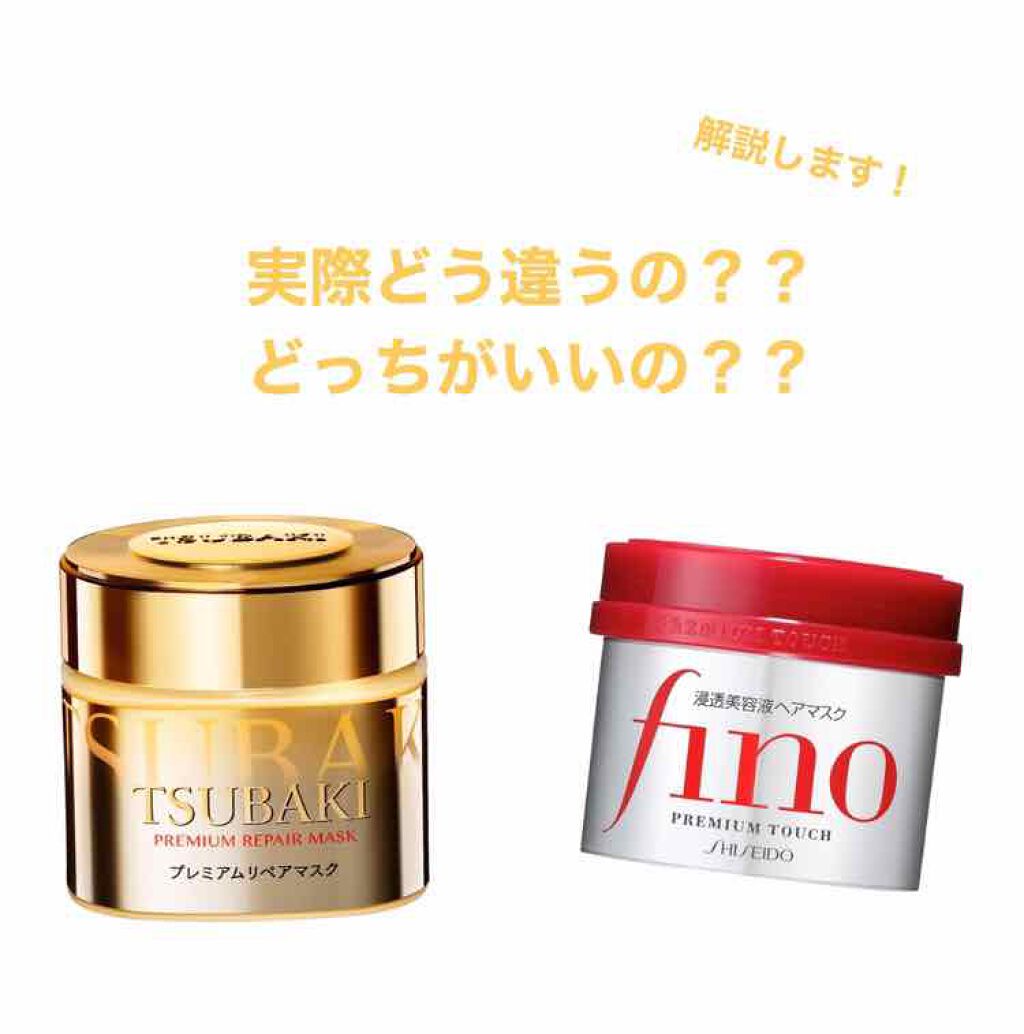 フィーノ　プレミアムタッチ　濃厚美容液ヘアマスク/フィーノ/ヘアマスク・ヘアパックを使ったクチコミ（1枚目）