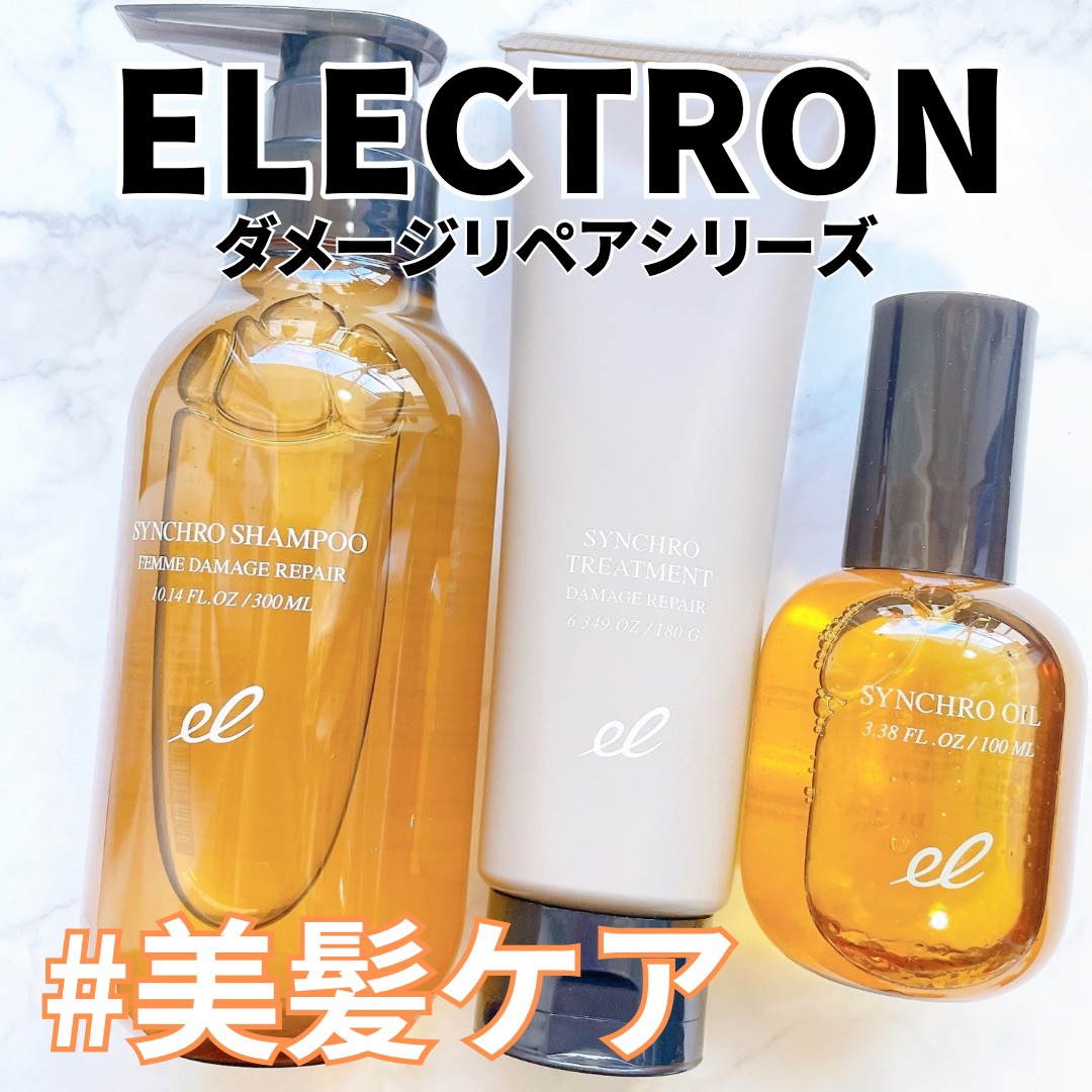 シンクロシャンプー　ファム　DAMAGE REPAIR/シンクロトリートメント　DAMAGE REPAIR/ELECTRON/市販シャンプーを使ったクチコミ（1枚目）