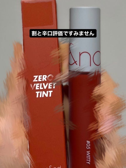 ゼロベルベットティント/rom&nd/リップティントを使ったクチコミ(1枚目)