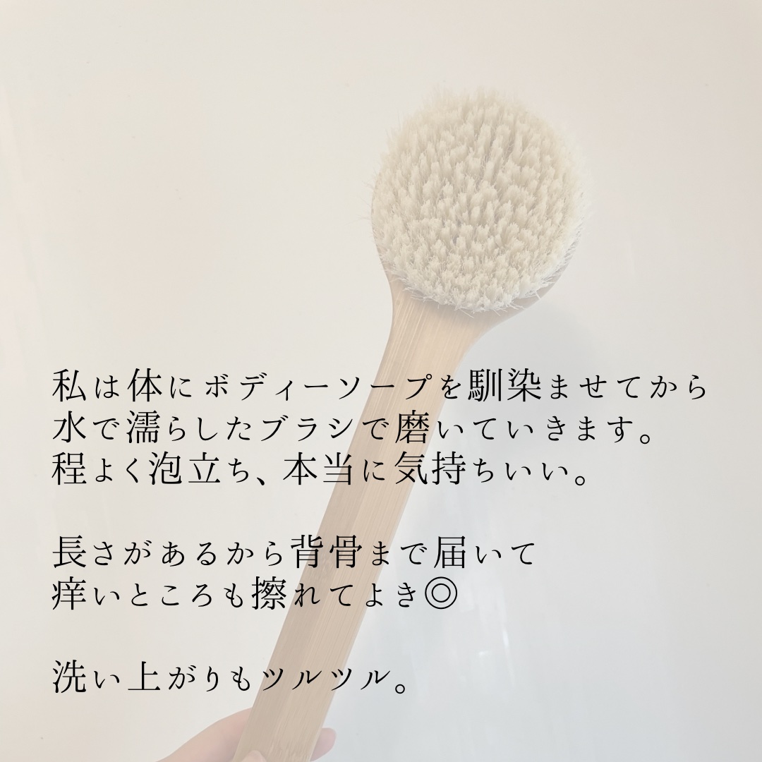 竹材シャワーブラシ L/無印良品/バスグッズを使ったクチコミ（3枚目）