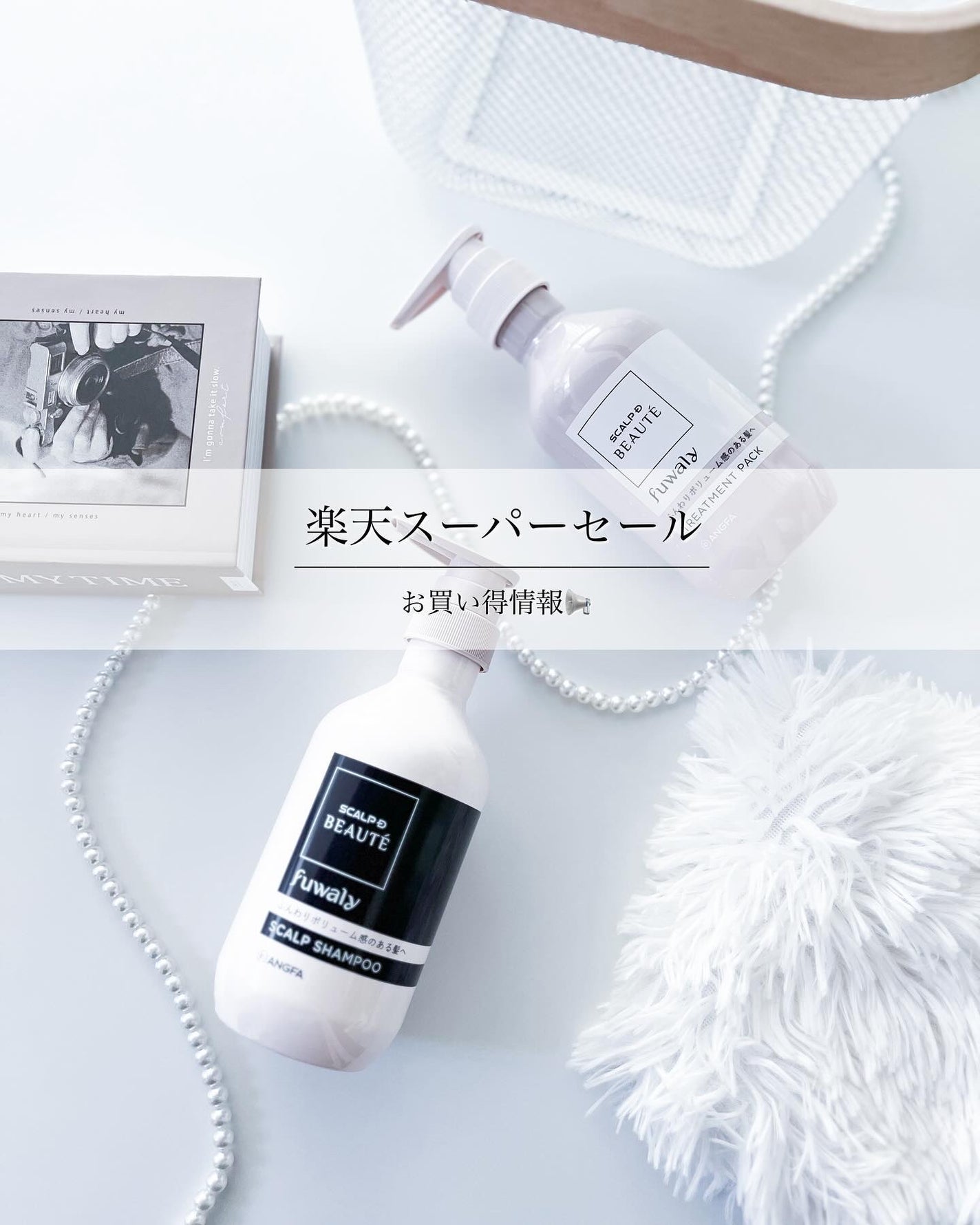 スカルプD ボーテ フワリー スカルプシャンプー/トリートメントパック/アンファー(スカルプD)/市販シャンプーを使ったクチコミ(1枚目)