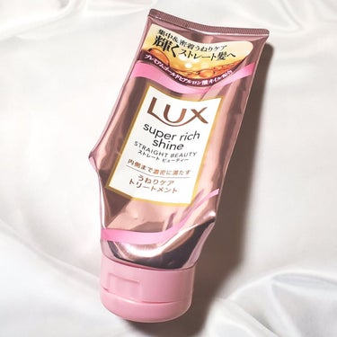 スーパーリッチシャイン ストレート＆ビューティー うねりケアトリートメント/LUX/洗い流すヘアトリートメントを使ったクチコミ（1枚目）