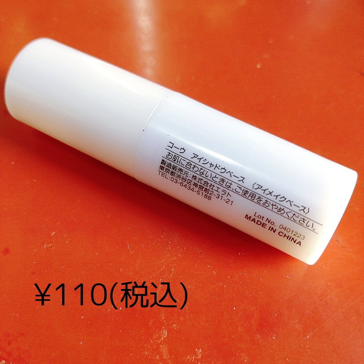 アイシャドウベース/coou/アイシャドウベースを使ったクチコミ(3枚目)