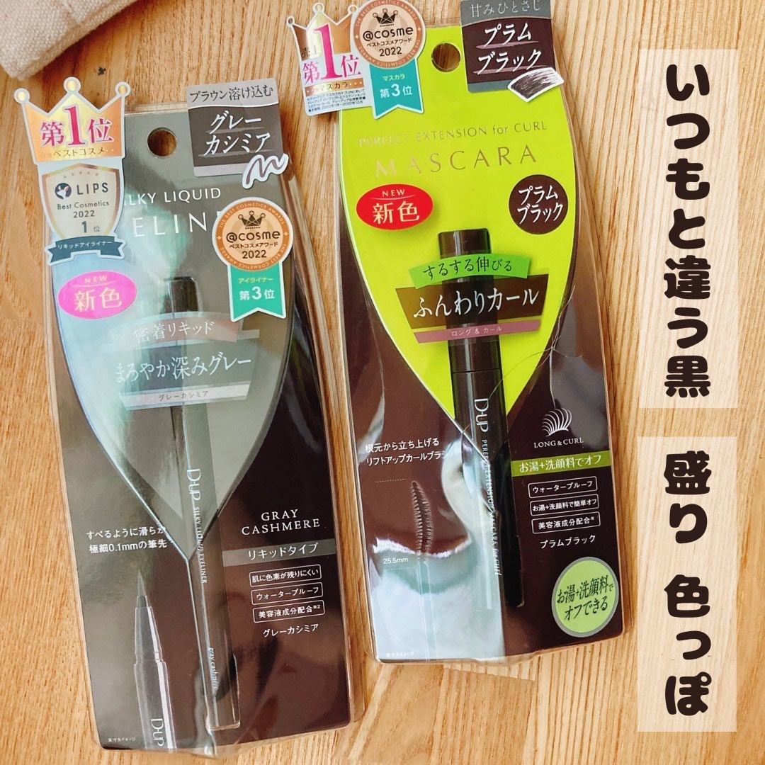 パーフェクトエクステンション マスカラ for カール/D-UP/マスカラを使ったクチコミ（1枚目）