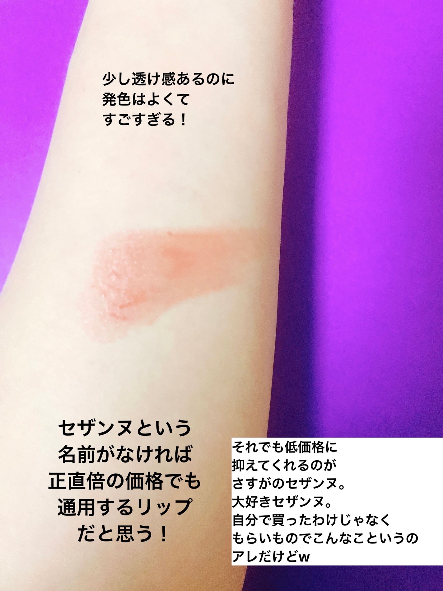 リップカラーシールド/CEZANNE/口紅を使ったクチコミ(3枚目)