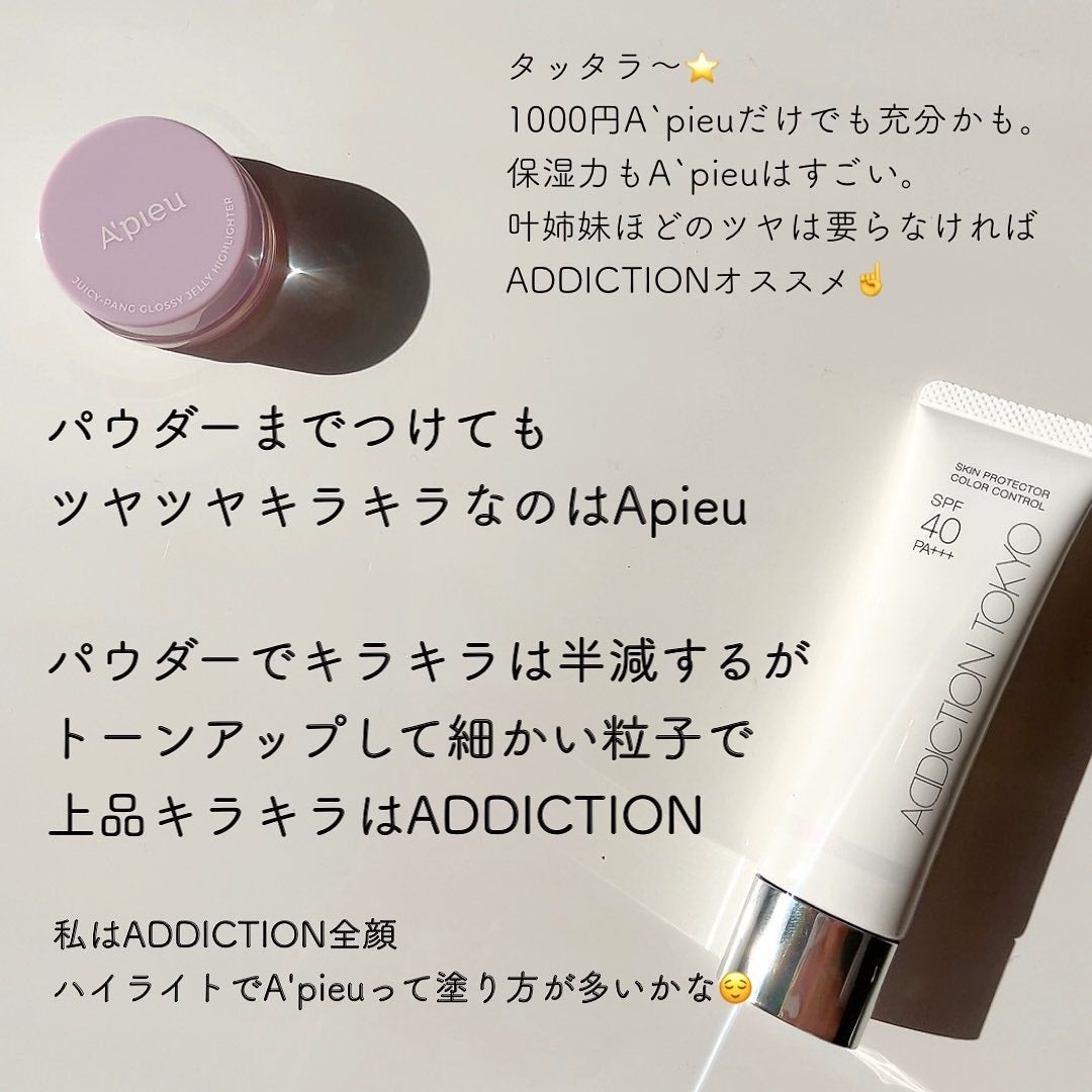 アディクション スキンプロテクター カラーコントロール SPF 40 PA+++/ADDICTION/化粧下地を使ったクチコミ(5枚目)