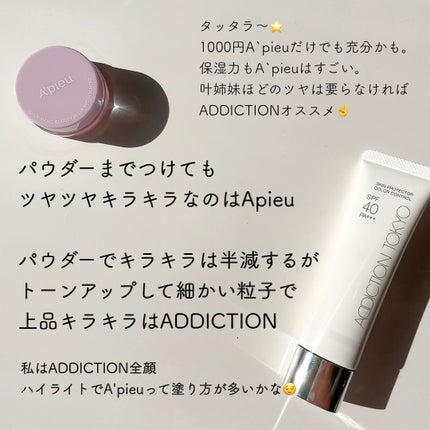 アディクション スキンプロテクター カラーコントロール SPF 40 PA+++/ADDICTION/化粧下地を使ったクチコミ(5枚目)