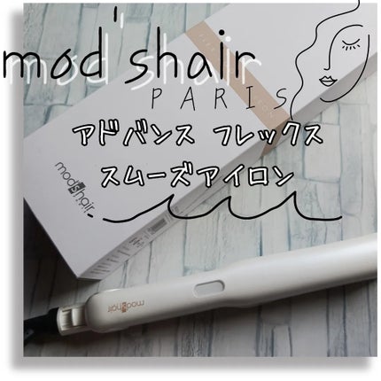 アドバンス フレックス スムーズアイロン(MHS-3057)/mod's hair/ストレートアイロンを使ったクチコミ(1枚目)