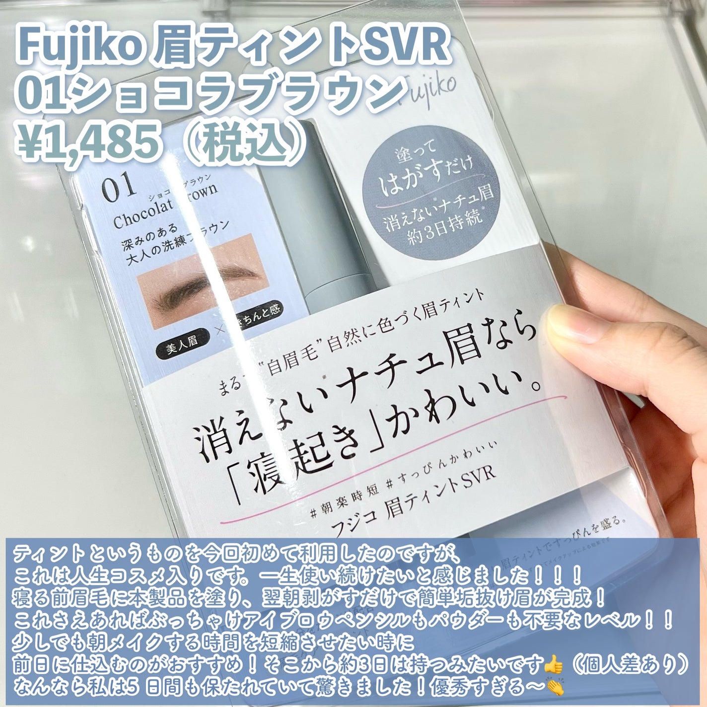 眉ティントSVR/Fujiko/眉ティントを使ったクチコミ(2枚目)