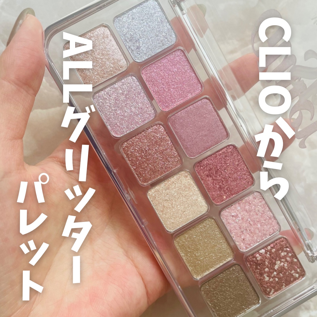 プロ アイ パレット エアー 100 グリッターシャワー(GLITTER SHOWER)/CLIO/アイシャドウパレットを使ったクチコミ（2枚目）