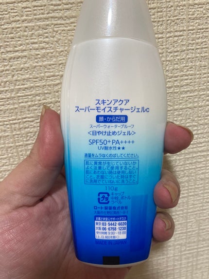 スキンアクア スーパーモイスチャージェル/スキンアクア/日焼け止めジェルを使ったクチコミ(4枚目)