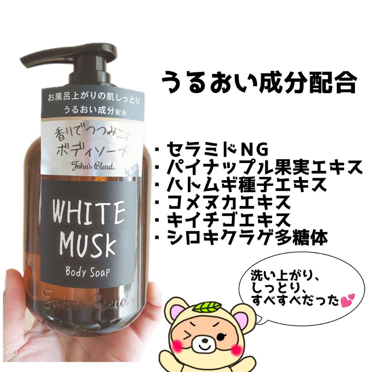ボディソープ/John's Blend/ボディソープを使ったクチコミ（3枚目）