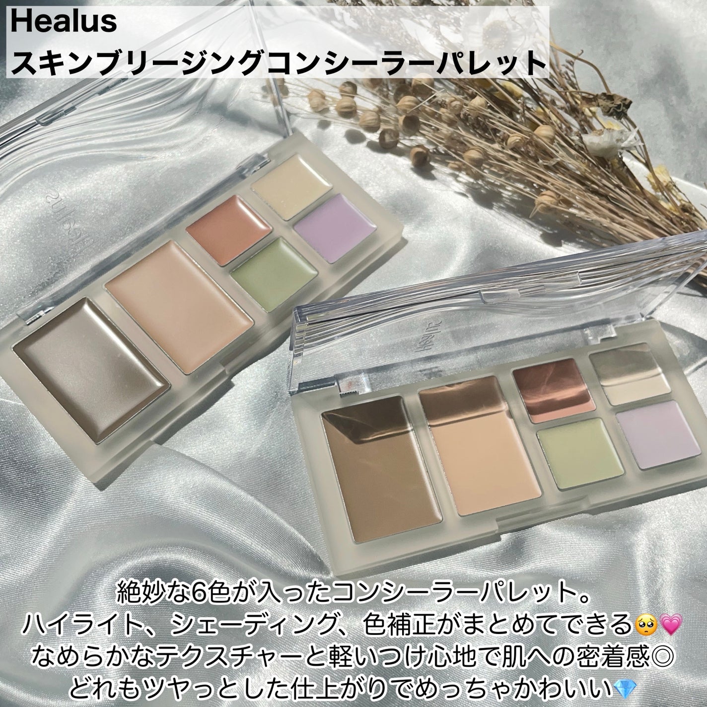 ブリージングコンシーラーパレット/Healus/パレットコンシーラーを使ったクチコミ(2枚目)