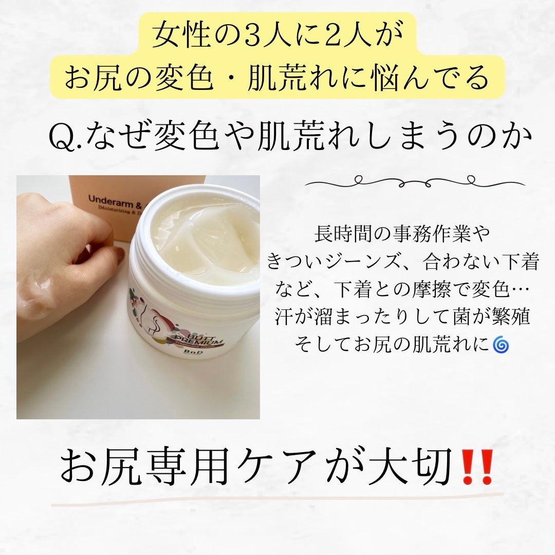 BnDヒップクリーム/BnD/バスト・ヒップケアを使ったクチコミ(2枚目)