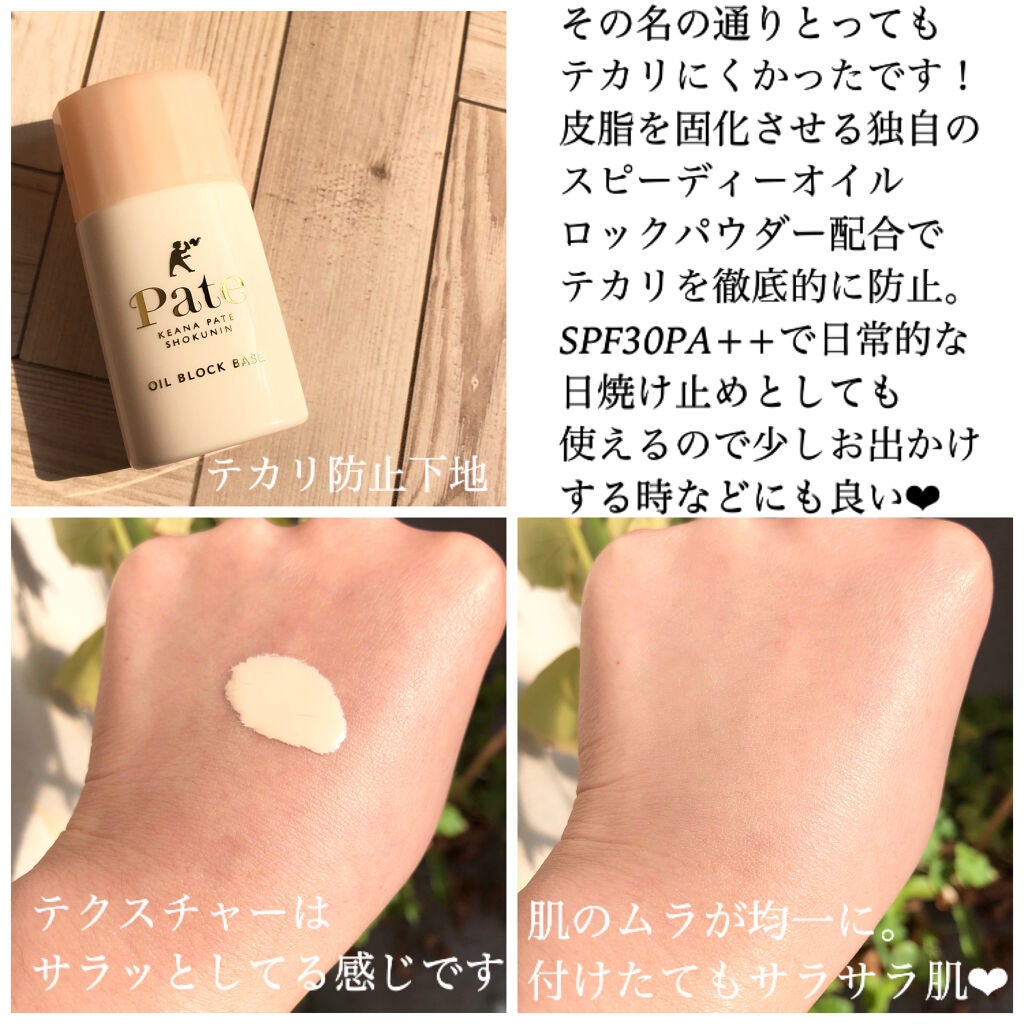 テカリ防止下地/毛穴パテ職人/化粧下地を使ったクチコミ(3枚目)