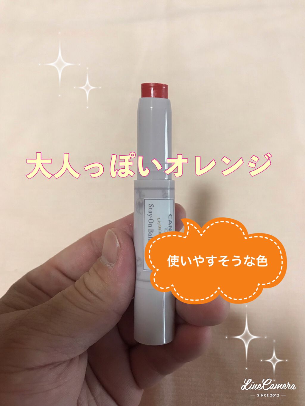 ステイオンバームルージュ/キャンメイク/口紅を使ったクチコミ(4枚目)