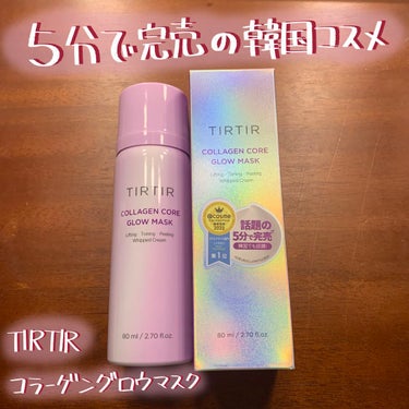 コラーゲンコアグローマスク/TIRTIR(ティルティル)/その他スキンケアを使ったクチコミ（1枚目）