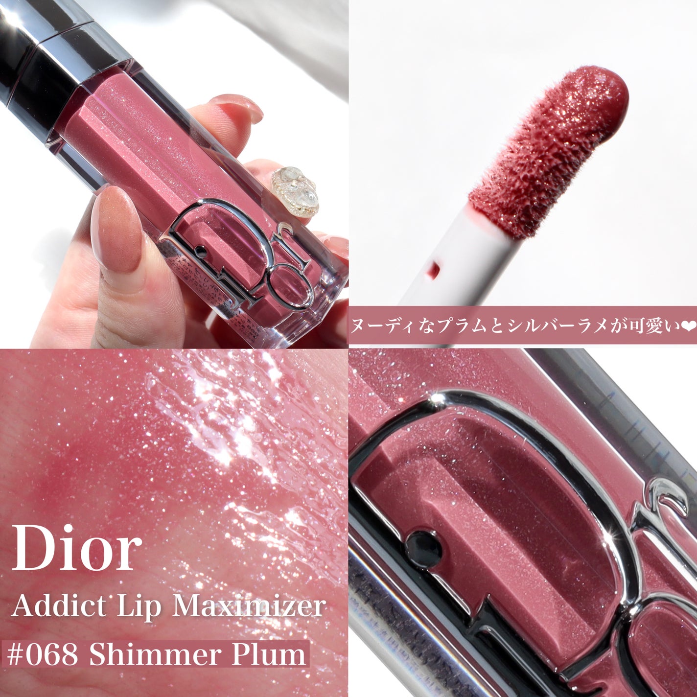 ディオール アディクト リップ マキシマイザー/Dior/リップグロスを使ったクチコミ(3枚目)