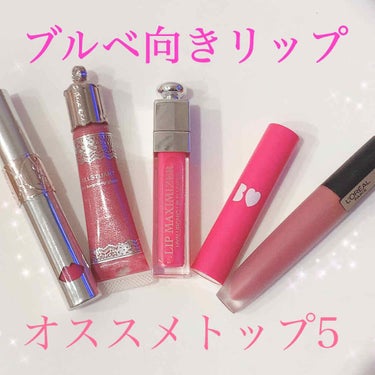 【旧】ディオール アディクト リップ マキシマイザー/Dior/リップグロスを使ったクチコミ（1枚目）