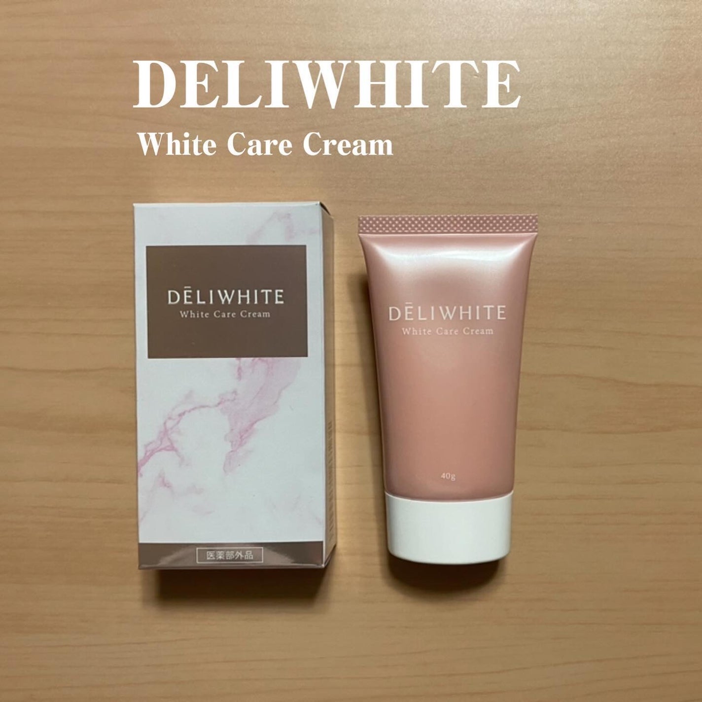 薬用ホワイトケアクリーム/DELIWHITE/デリケートゾーンケアを使ったクチコミ(1枚目)