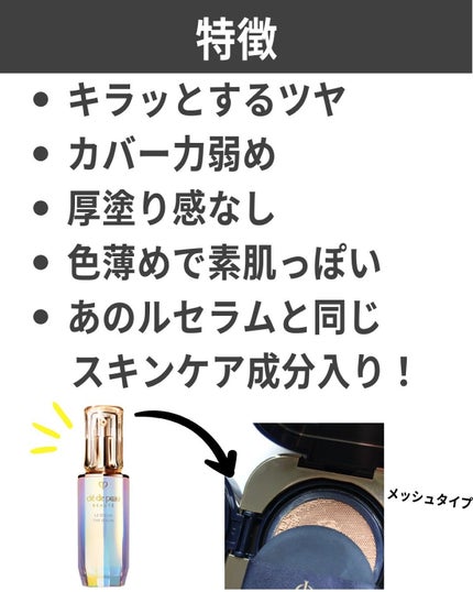 クレ・ド・ポー ボーテ クレ・ド・ポー ボーテ タンクッションエクラ ナチュレルのクチコミ「「クレド」呼びか「クレドポー」呼びか、
アンケートとったら僅差で
「クレドポー」呼びが多かっ.....」(3枚目)