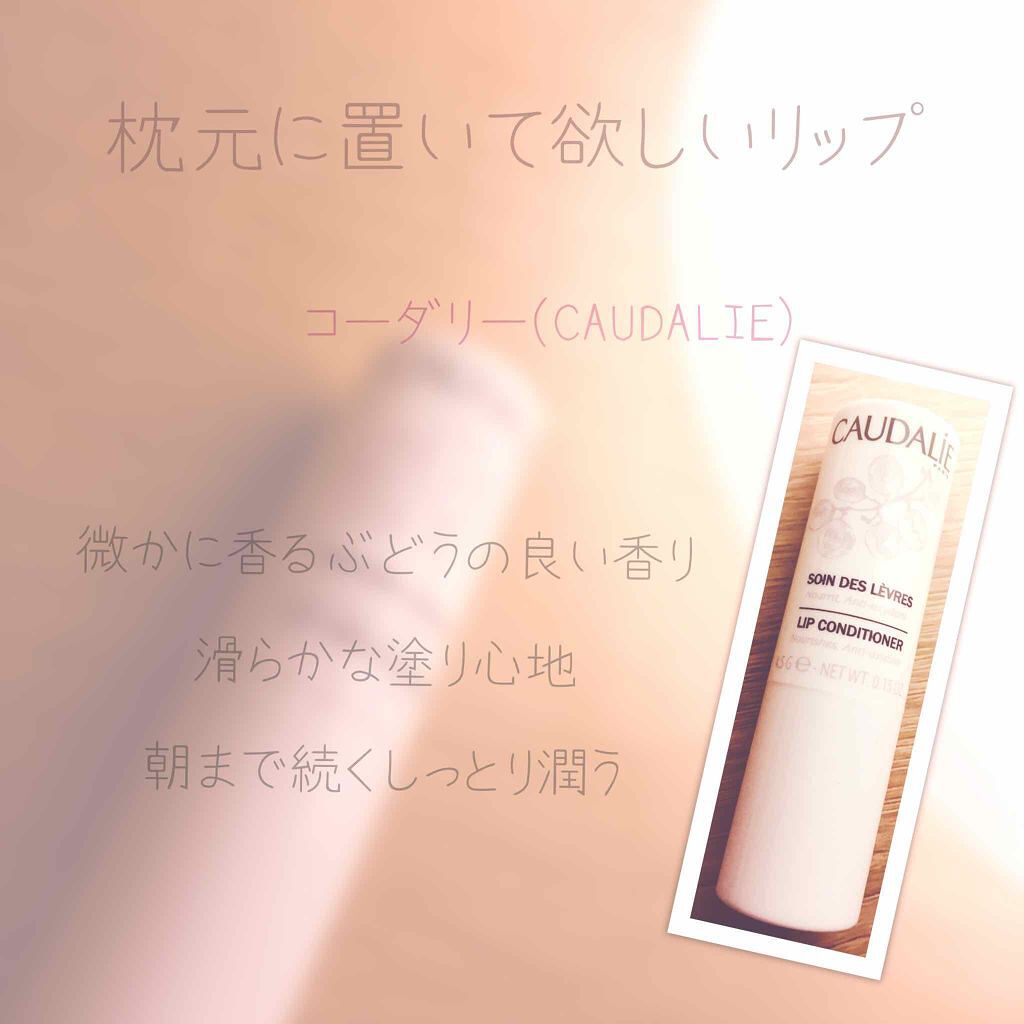 リップ コンディショナー/コーダリー/リップクリームを使ったクチコミ(1枚目)