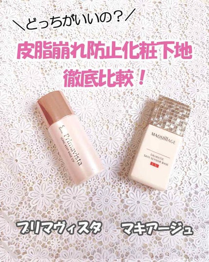皮脂くずれ防止 化粧下地/プリマヴィスタ/化粧下地を使ったクチコミ(1枚目)