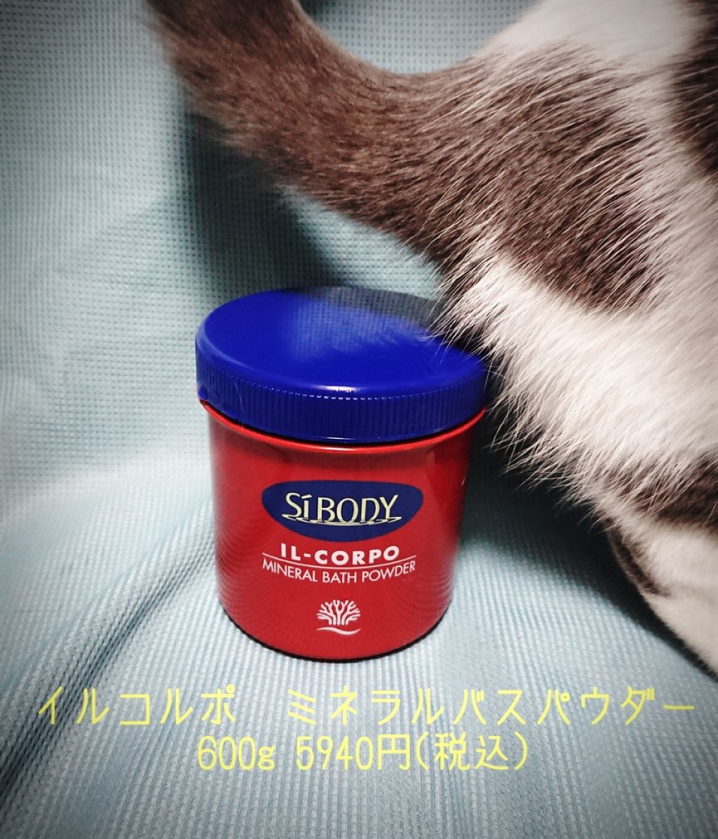 ミネラルバスパウダーオリジナル/イルコルポ/無機塩系入浴剤を使ったクチコミ（1枚目）