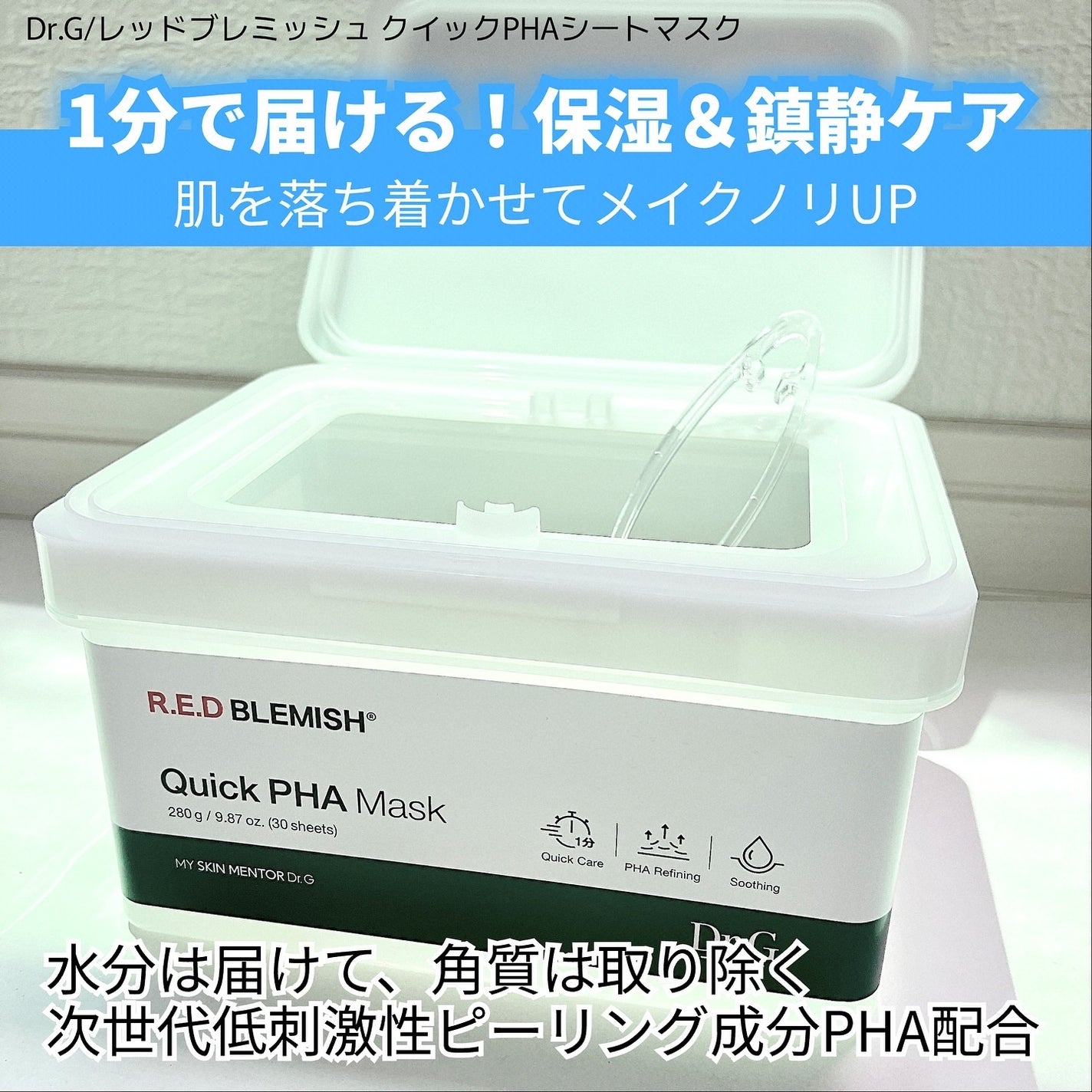 レッドブレミッシュクイックPHAシートマスク/Dr.G/シートマスク・パックを使ったクチコミ(2枚目)