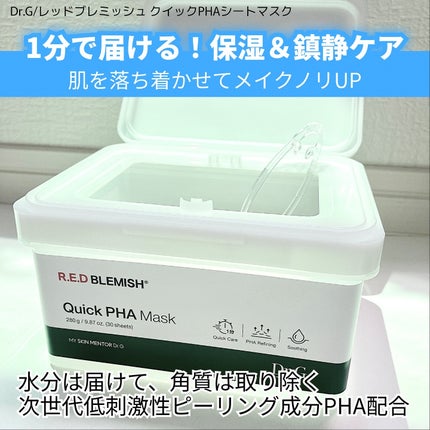 レッドブレミッシュクイックPHAシートマスク/Dr.G/シートマスク・パックを使ったクチコミ(2枚目)