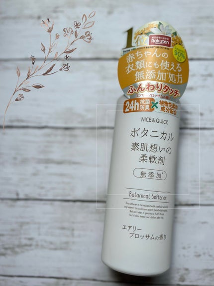 ボタニカル素肌想いの柔軟剤 エアリーブロッサムの香り/NICE & QUICK/柔軟剤を使ったクチコミ(1枚目)