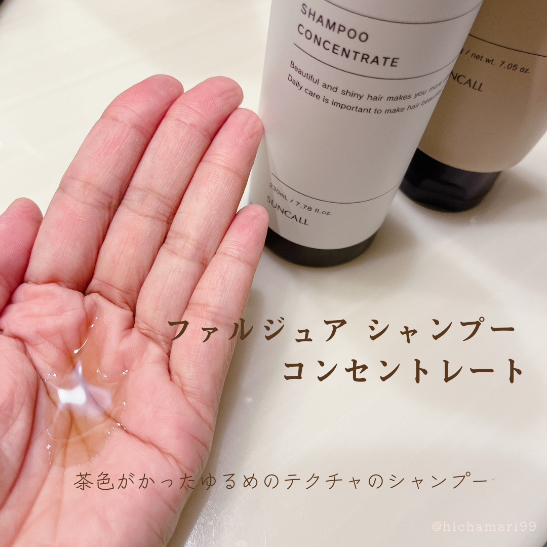 ファルジュア トリートメント コンセントレート/サンコール/洗い流すヘアトリートメントを使ったクチコミ（2枚目）