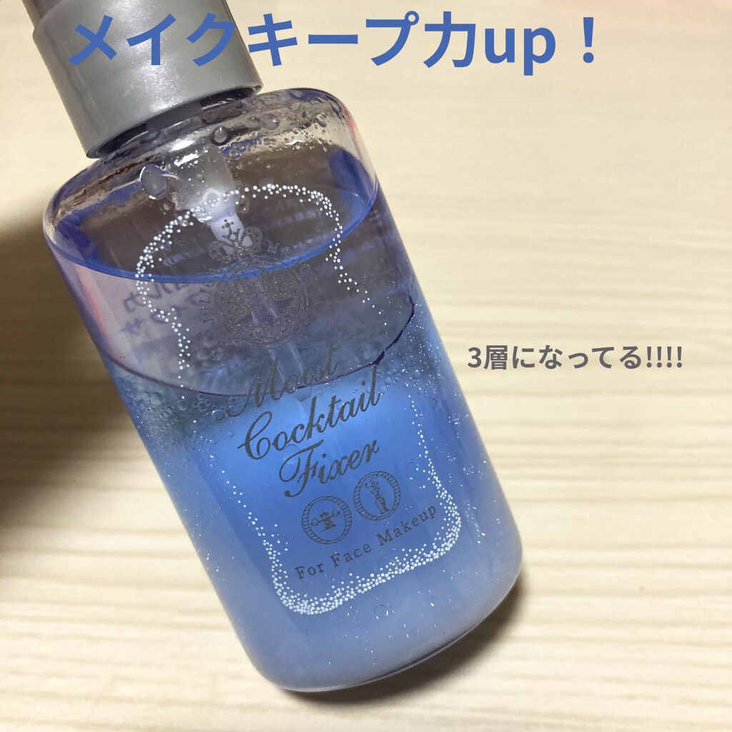 モイストカクテルフィクサー/MAJOLICA MAJORCA/フィックスミストを使ったクチコミ（1枚目）