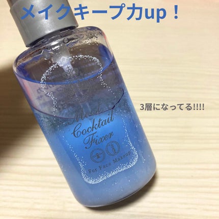 モイストカクテルフィクサー/MAJOLICA MAJORCA/フィックスミストを使ったクチコミ(1枚目)