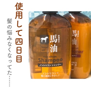 KUMANO COSMETICS 馬油シャンプーのクチコミ「ずっと悩んで悩んで
色々なシャンプー試してきた。
今は、&honey使ってたんだけど
匂いだけ.....」（1枚目）