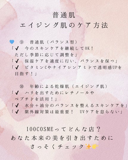 わんこすフォロバ100 on LIPS 「【完全保存版】10の肌診断結果にあうスキンケア方法前回の【1分..」(5枚目)